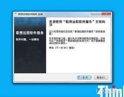 电脑故障怎么办？体验联想远程软件服务的全方位解决方案