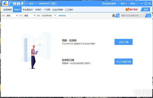 广材助手下载 建材信息服务软件 v2.0.0.3616 官方版详细介绍
